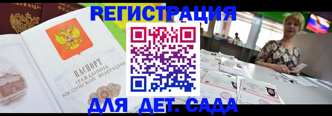 прописка ребенка в Яранске
