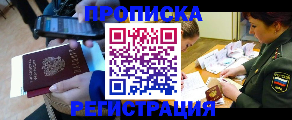 прописка для военкомата в Яранске
